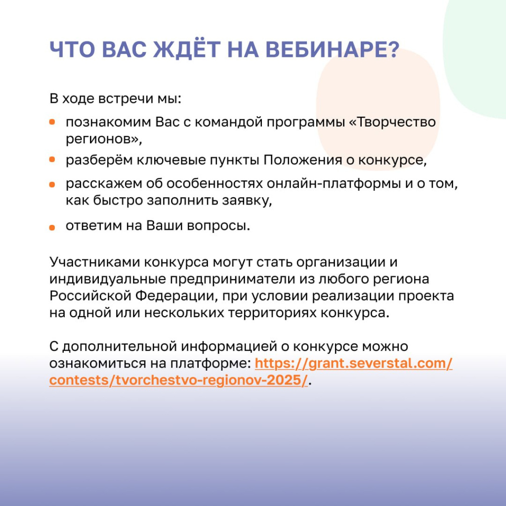 Установочный вебинар по грантовому конкурсу «Творчество регионов»